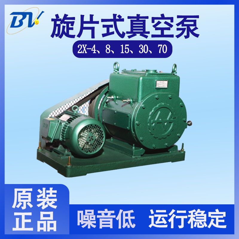 现货南光真空泵2X4/8/15/30/70型旋片式真空泵高真空度电动真空泵