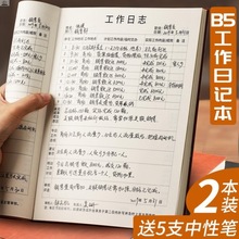 工地工作进度门卫办公记事本日报表拖延症工作日志本保险交接班b5