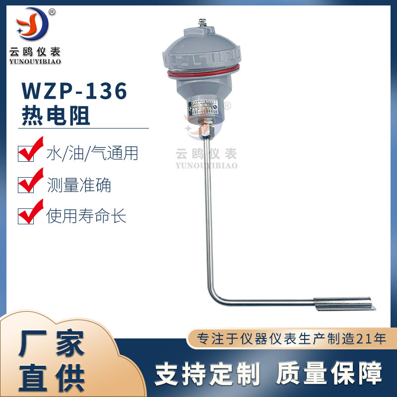 L型传感器管壁式WZPK-136管道贴片pt100热电阻电伴热带用铂热电阻