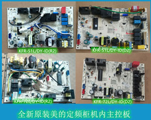 全新原装美-的空调内机主板 电路板 KFR-51/72L/DY-ID(R2)/ID(D2)