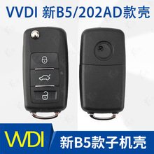 新大众B5壳适用VVDI 202AD款有线 无线 超模子机专用替换钥匙外壳