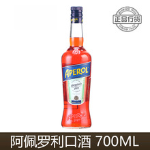 阿佩罗开胃利口酒意大利洋酒 开胃酒配制酒鸡尾酒调酒基酒700ml