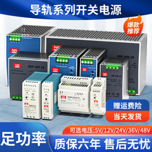 百鑫明纬NDR轨道导轨式开关电源24V5v直流可调变压器220v转12V10A