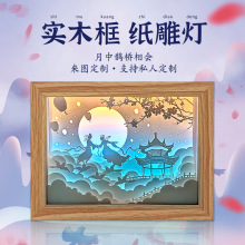 创意七夕情人节礼物景区商务工艺纪念礼品房间摆件实木框3D纸雕灯