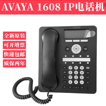 Avaya 1608-I 亚美亚 1608  1608I IP电话机 办公电话 原装包邮