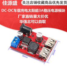 9V/12V/24V/36V转5V降压模块DC-DC车载充电太阳能3A稳压电源模块