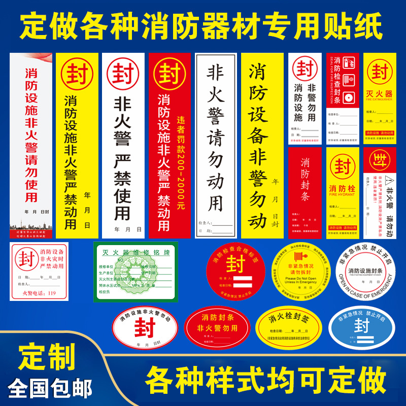 灭火器年检标签贴带章检查标封条灭火器贴纸巡检设备定内容标签