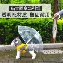 狗狗雨天神器雨衣狗雨伞泰迪四脚小型犬宠物狗雨衣自带雨伞遛狗伞