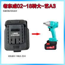 东成电池转大艺转换器02-18/280转大艺48V/88F/A3转换头A6通用头