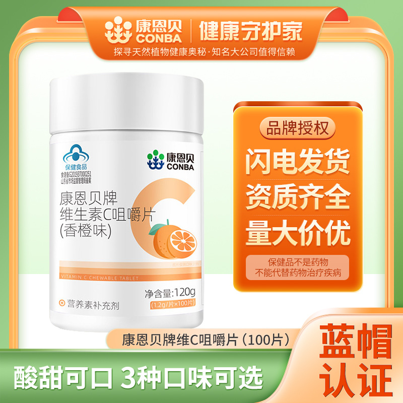 康恩贝维生素c片咀嚼片vc片高含量补充维c学生香橙味