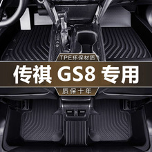 适用于传祺GS8专车专用TPE汽车脚垫防水22款两/四驱 5/6/7座 混动
