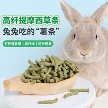兔子营养零食磨牙棒兔兔洁齿高纤维谷物草条豚鼠仓鼠饲料粮食批发