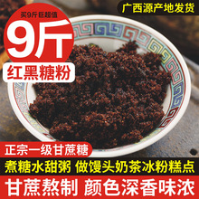 广西红黑糖粉烘焙馒头奶茶老红糖粉袋装红砂糖赤砂糖商用散装