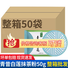 青昔白莲抹茶粉50g 箬竹青岚五十铃国产小山园丸九绿茶宇治烘焙用