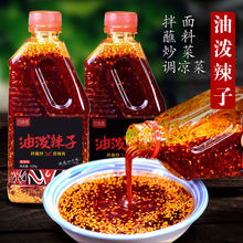 四川风味 香辣麻辣特辣红油辣椒油420克商用 家用凉拌菜 油泼辣子