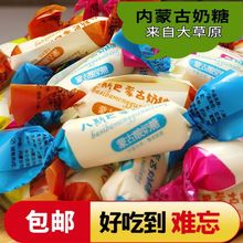 奶糖内蒙古散装奶酪糖老奶糖酸奶糖黑奶糖多口味零食喜糖批发年货