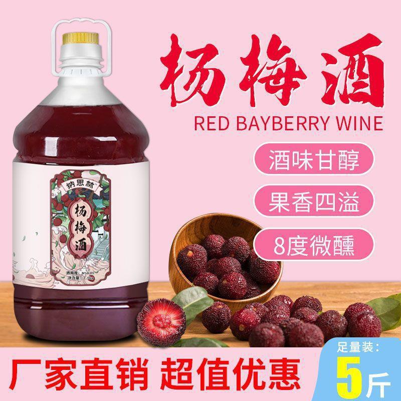 正宗杨梅酒自酿低度水果酒浙江红酒鸡尾酒微醺男女喜爱学生甜果酒