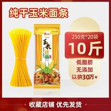 延边玉米面条东北黄面条干面条整箱速食叉子条干面热温面碴条挂面