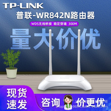 二手路由器TP-LINK wr842n家用宿舍穿墙王通用出租房学生无线路由