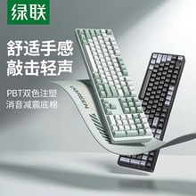 绿联ku103机械键盘办公红轴游戏有线静音适用电脑mac笔记本男女生