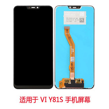 适用于VI Y81S  触摸屏 液晶屏 手机显示屏 内外屏一体 屏幕 LCD