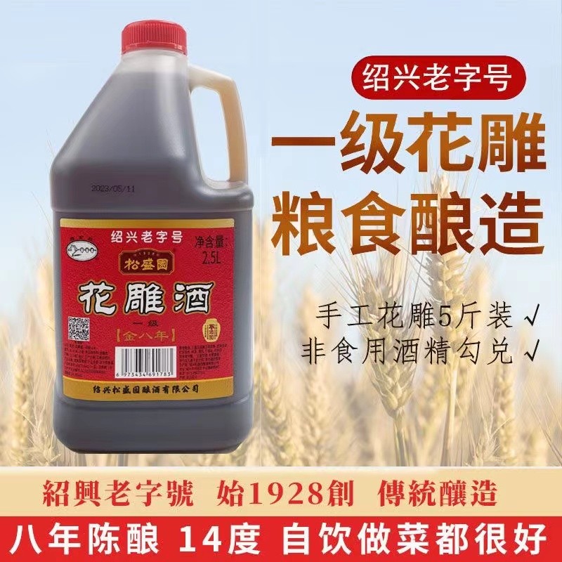 绍兴八年陈花雕酒14度 一级五斤装 炒菜料酒 泡阿胶 自饮-阿里巴巴