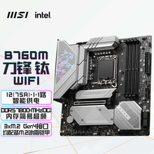 适用Intel 微星MSI MPG B760M EDGE TI WIFI 刀锋 D5 主板 超内存