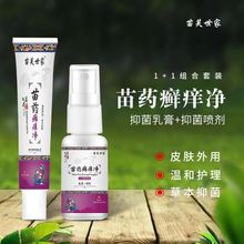 苗芙世家苗药癣痒净乳膏+喷剂狼毒喷剂喷脚王足部护理脚丫喷雾剂