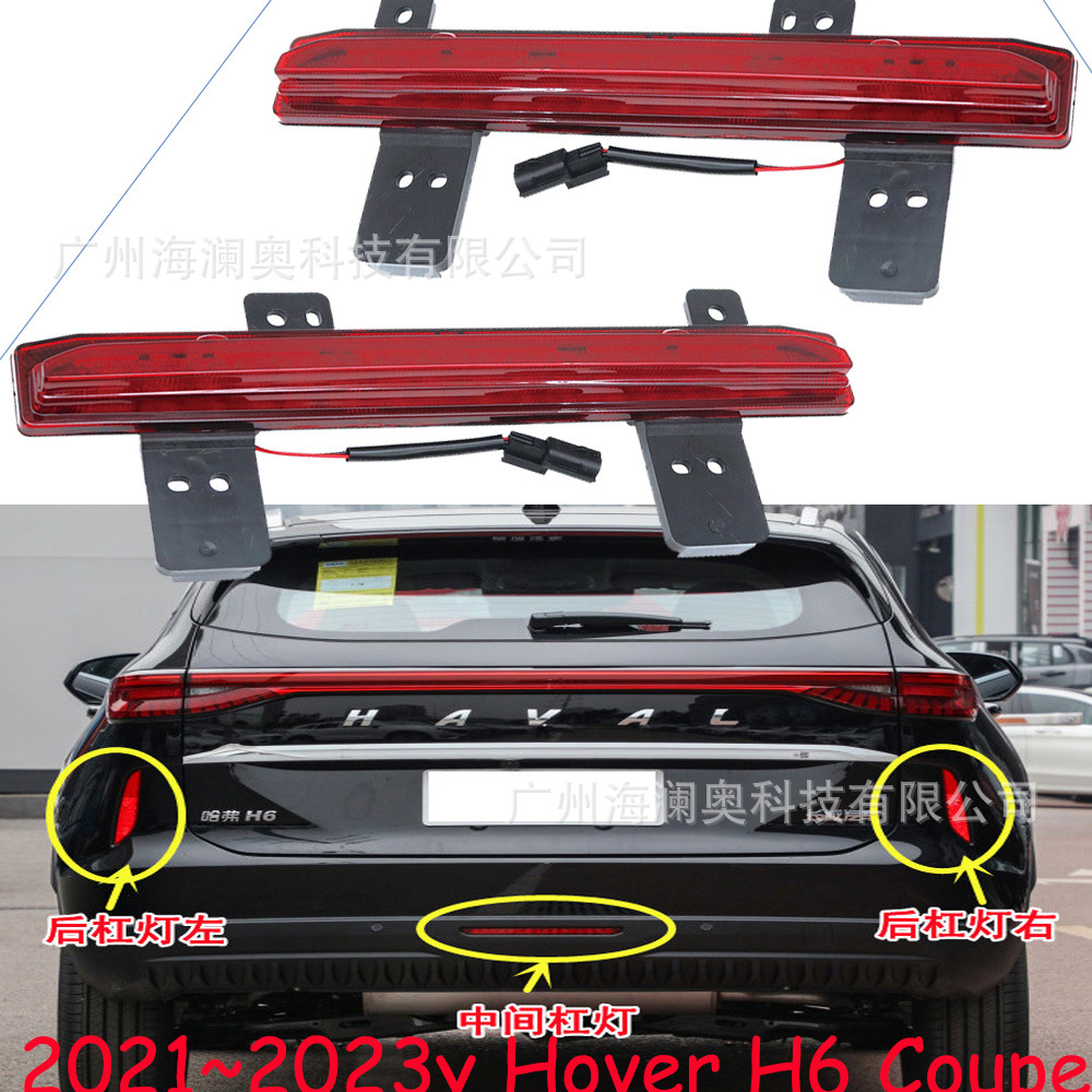 三代长城哈弗h6运动款中间刹车灯后杠灯贯穿灯哈佛尾灯-阿里巴巴