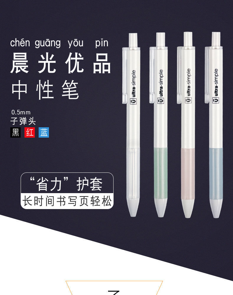 晨光文具优品按动中性笔0.5mm黑色按压笔简约无印风学生水笔h2601