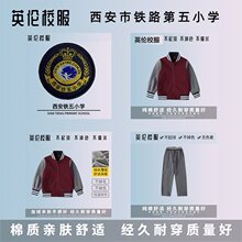 【校徽校服订购】西安铁五小学春秋学生运动服上衣男女童衬衫长裤