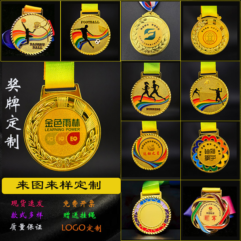 批发金箔贴纸奖牌运动跑步金属奖牌定制比赛幼儿园马拉松奖牌现货
