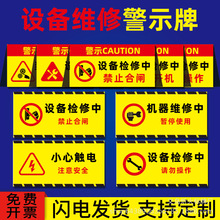 定制禁止合闸有人工作警示牌电梯设备正在维修停电检修标识提示牌