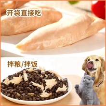 宠物零食鲜鸡胸肉猫咪狗狗即食蒸煮鸡胸增肥营养发腮成幼犬猫专用