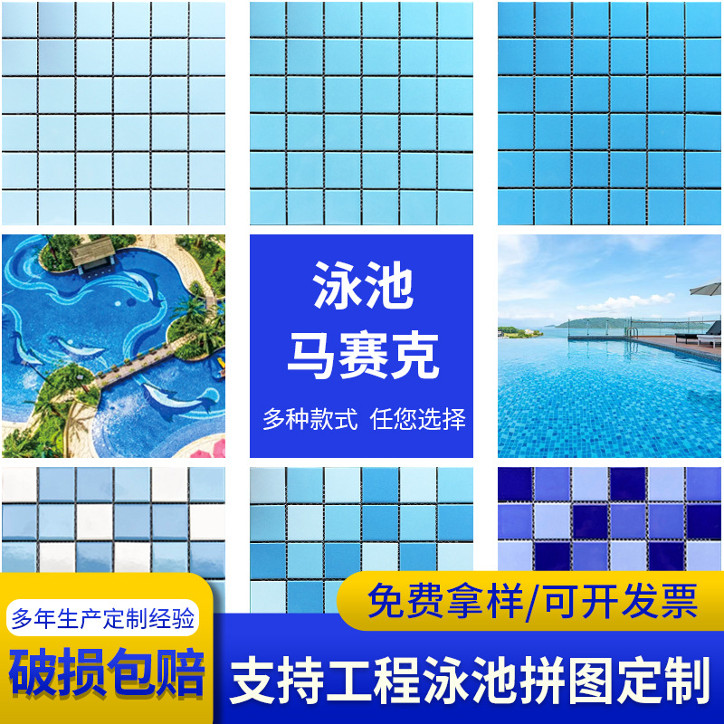 蓝色系列陶瓷游泳池瓷砖户外水池鱼池马赛克浴池防滑拼图泳池砖