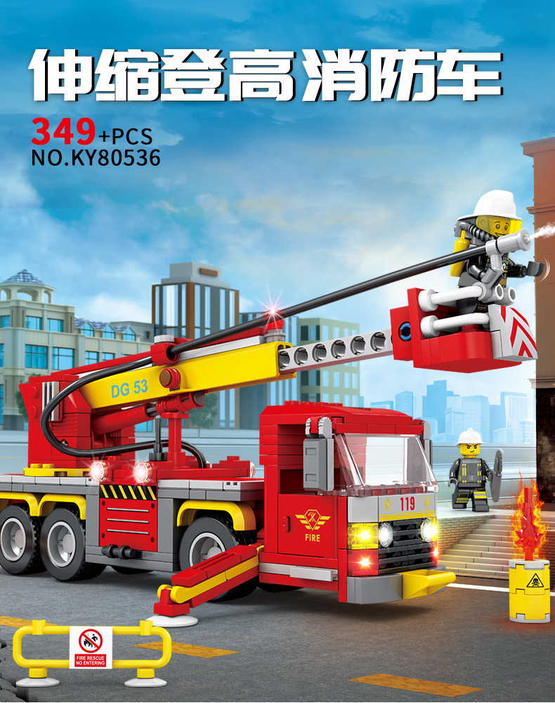 开智ky80536-41消防车队系列兼容乐高城市拼装小颗粒积木玩具男孩
