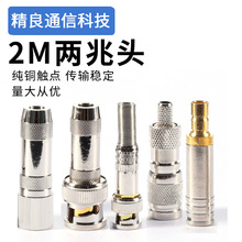 L9-J-2-1 射频同轴连接器 BNC-2-1 两兆头2M 触点CC4 C3