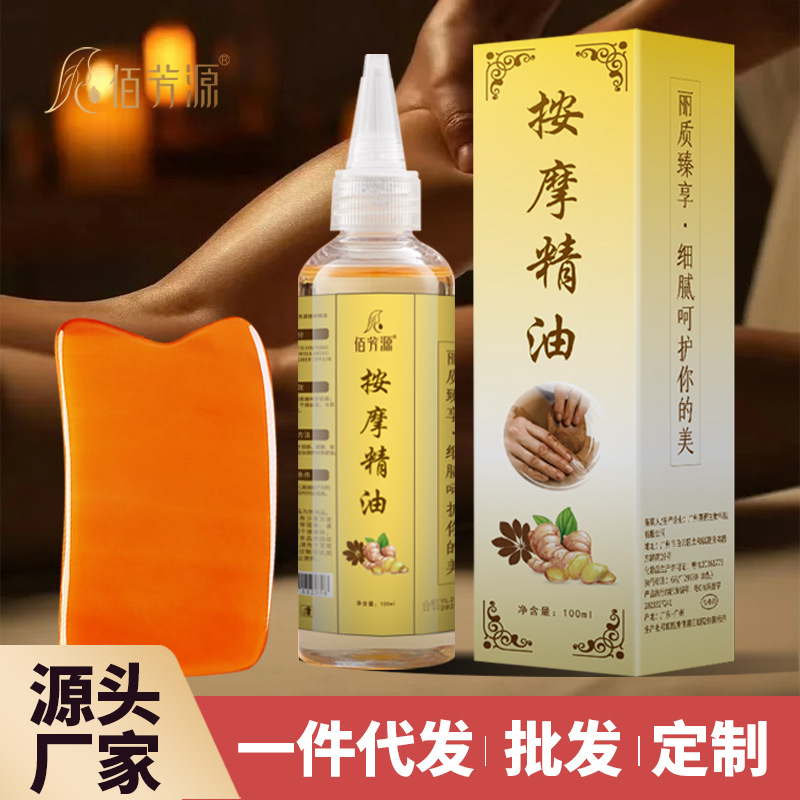 厂家按摩精油美容院全身体肩颈推拿开背发热老姜通经络免洗按摩油
