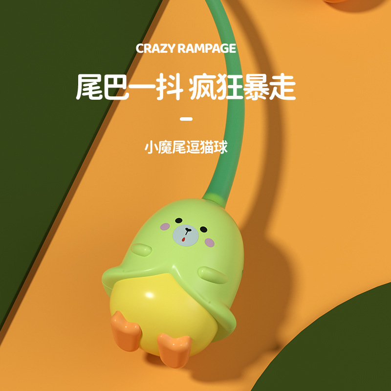 【去宠去】小魔尾电动猫玩具自嗨解闷自动逗猫球逗猫棒耐咬猫网红