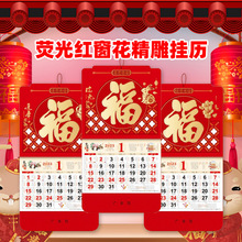 2024年龙年福字挂历吊牌日历月历批发中国红风兔年挂历 定 制广告