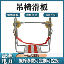 电力通信施工吊椅电力施工吊椅滑板电缆吊线滑轮光缆通信挂线滑车