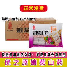 优之原娘惹山药20克*10个*20包特色甜点小吃冷冻商用半成品整箱