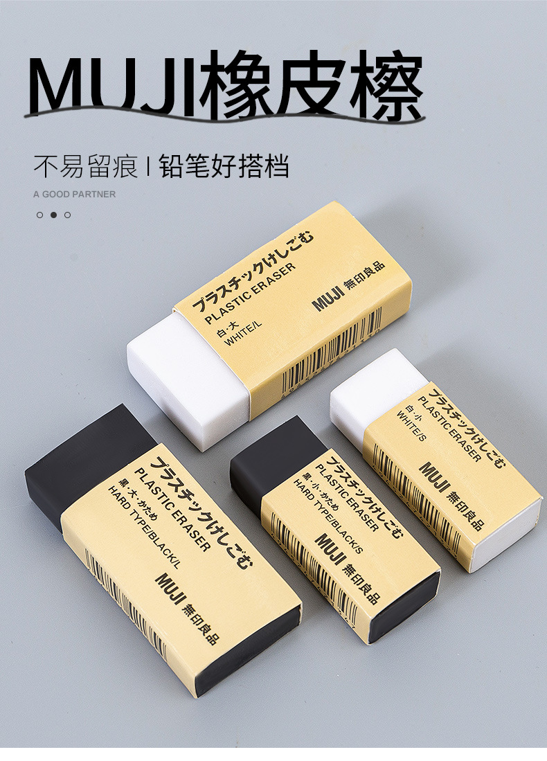 日本muji无印良品文具黑色橡皮擦简约男女高中小学生考试白色橡皮