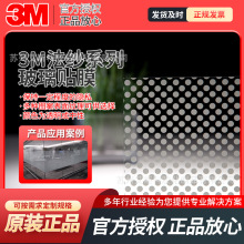 供应3M FASARA法纱系列多类型玻璃贴膜横竖条纹镂空小圆间隔图案