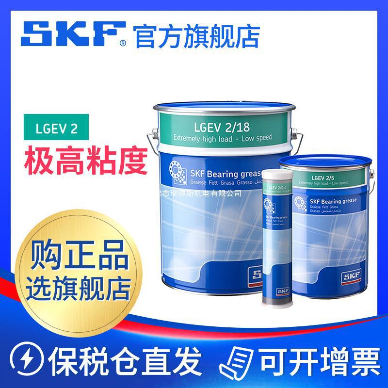 skf进口 轴承润滑脂 lgev 2/5 抗震高载荷抗水防腐蚀 12支/组