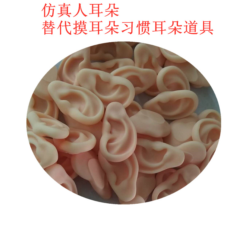 仿真人耳柔软硅胶耳朵模型包邮