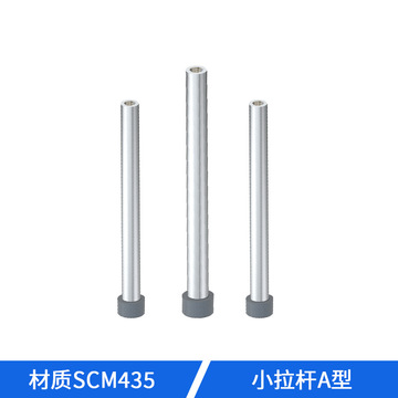 模具配件标准小拉杆a型 内牙螺丝 限位拉杆 螺栓拉杆