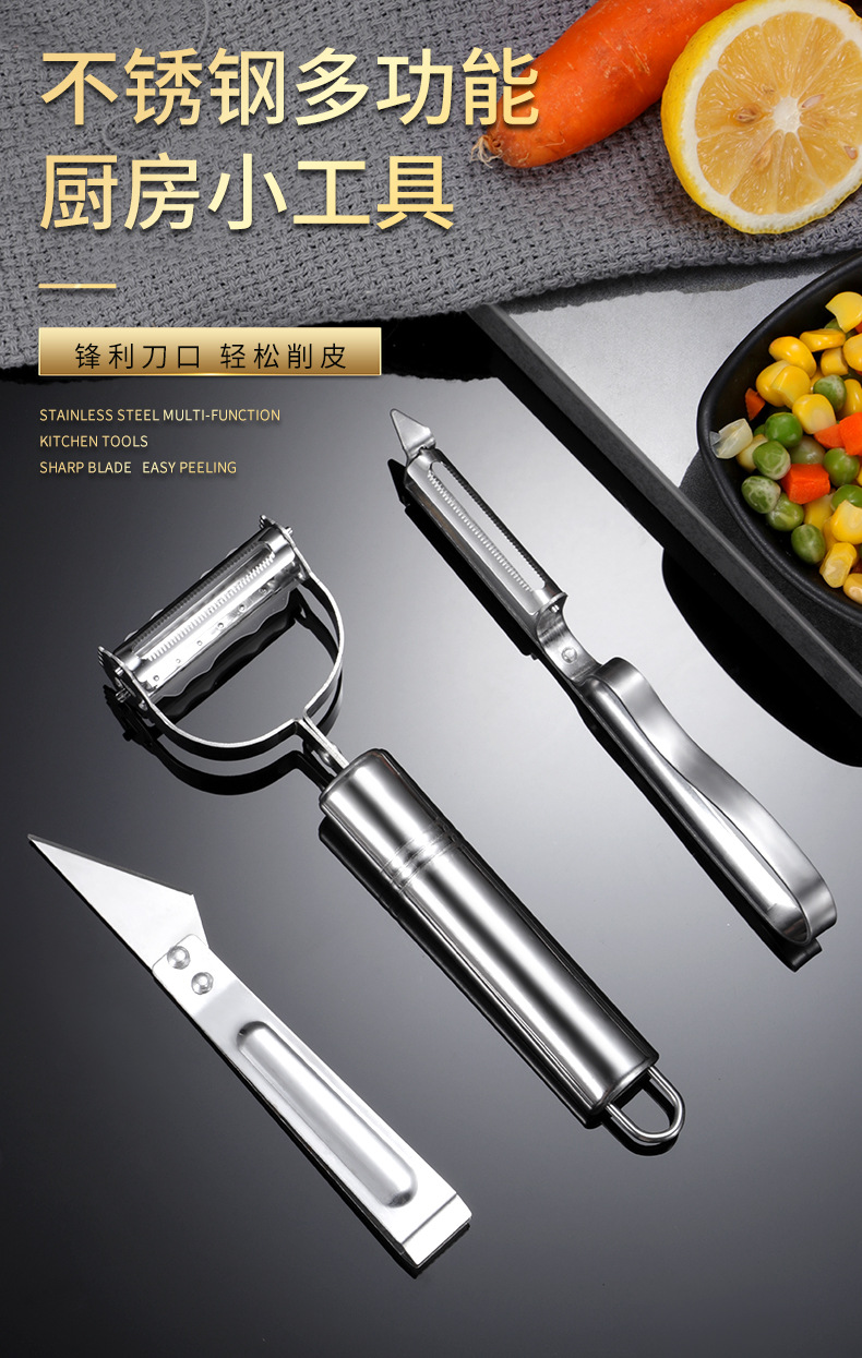 不锈钢削皮刀三件套鸭毛夹刮皮器土豆削皮瓜果刨丝器厨房工具抖音