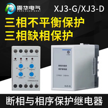 电动机水泵断相与相序保护继电器缺相保护器XJ3-G XJ3-D AC380V