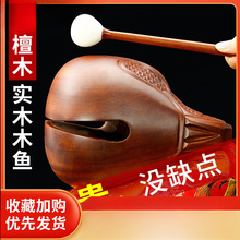 台湾紫檀木木鱼实木法器用的老式小木鱼家用大木鱼打击乐器
